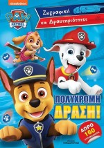 ΠΟΛΥΧΡΩΜΗ ΔΡΑΣΗ! - ΖΩΓΡΑΦΙΚΗ ΚΑΙ ΔΡΑΣΤΗΡΙΟΤΗΤΕΣ ΜΕ 160 ΑΥΤΟΚΟΛΛΗΤΑ PAW PATROL