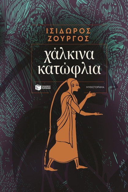 ΧΑΛΚΙΝΑ ΚΑΤΩΦΛΙΑ