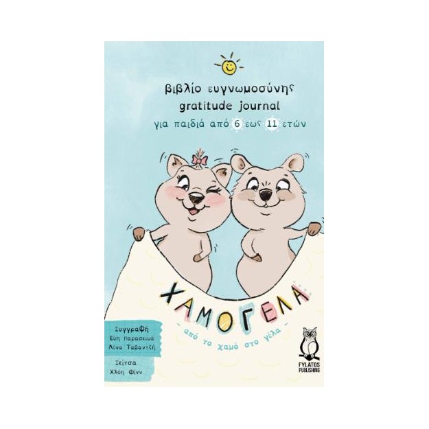 ΧΑΜΟΓΕΛΑ ΑΠΟ ΤΟ ΧΑΜΟ ΣΤΟ ΓΕΛΑ