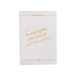 Σημειωματάριο με Λευκές Σελίδες Λευκό Με Χρυσές Λεπτομέρειες Ρενέ