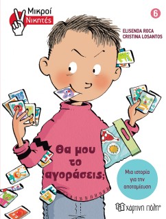 Θα μου το Αγοράσεις;, Μικροί Νικητές