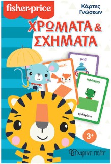 Χάρτινη Πόλη Κάρτες Γνώσεων Χρώματα Και Σχήματα Εκπαιδευτικό Παιχνίδι Γνώσεων για 3+ Ετών