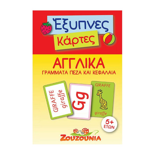 Έξυπνες Κάρτες: Αγγλικά, Γράμματα Πεζά & Κεφαλαία