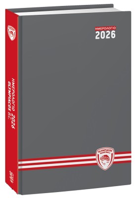 ΟΛΥΜΠΙΑΚΟΣ ΜΠΑΣΚΕΤ-ΗΜΕΡΗΣΙΟ ΗΜΕΡΟΛΟΓΙΟ 2026