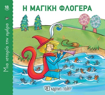 Η Μαγική Φλογέρα, Μια Ιστορία την Ημέρα 18