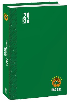 ΠΑΝΑΘΗΝΑΪΚΟΣ ΜΠΑΣΚΕΤ-ΗΜΕΡΗΣΙΟ ΗΜΕΡΟΛΟΓΙΟ 2026