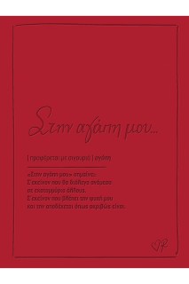 Ευχετηρια Καρτα Δερματ Ρενε Στην Αγαπη Μου