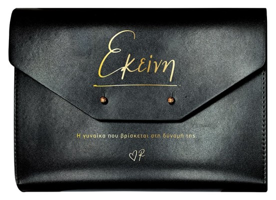 Ατζέντα μαύρη με δερμάτινη θήκη/'Εκείνη' - Ρενέ 5