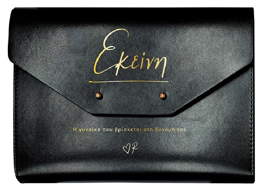 Ατζέντα μαύρη με δερμάτινη θήκη/'Εκείνη' - Ρενέ 5