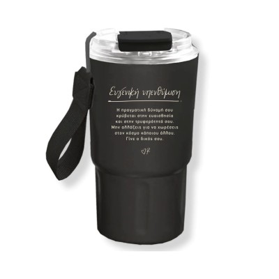 Ποτήρι Θερμός Μαύρο Μεγάλο 'Ευγενική Υπενθύμιση' Ρενέ