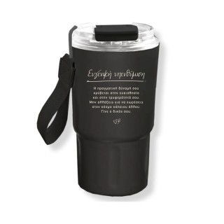 Ποτήρι Θερμός Μαύρο Μεγάλο 'Ευγενική Υπενθύμιση' Ρενέ