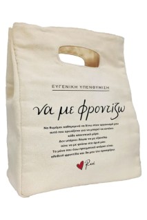 Τσάντα φαγητού ισοθερμική 'Να με φροντίζω' - Ρενέ 5