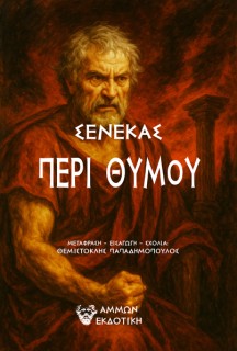 ΠΕΡΙ ΘΥΜΟΥ