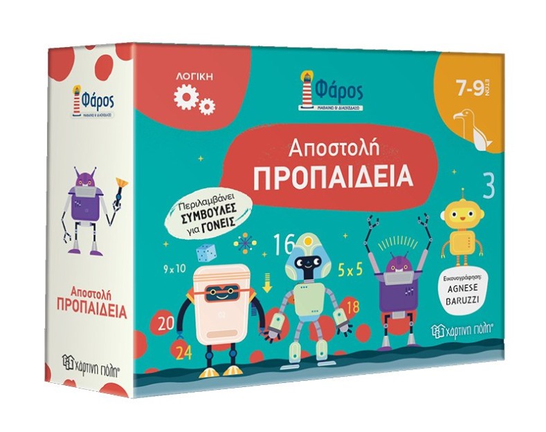 Φάρος - Αποστολή: Προπαίδεια