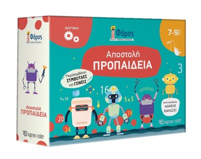 Φάρος - Αποστολή: Προπαίδεια