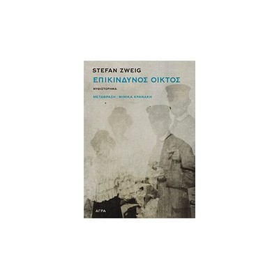 ΕΠΙΚΙΝΔΥΝΟΣ ΟΙΚΤΟΣ 2Η ΕΚΔΟΣΗ