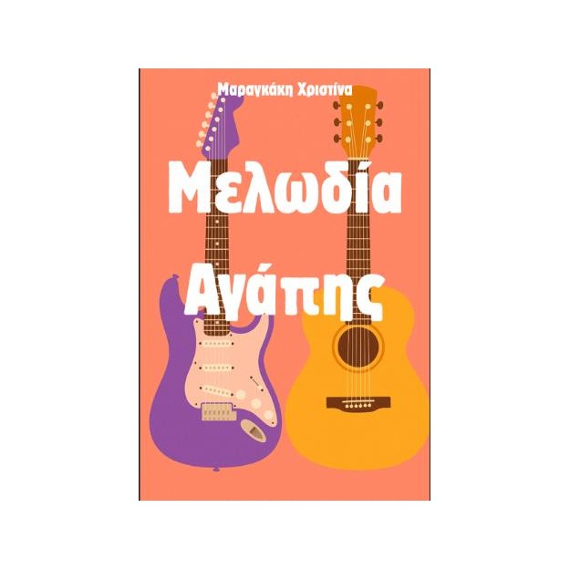 ΜΕΛΩΔΙΑ ΑΓΑΠΗΣ