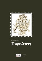 ΕΥΡΩΠΗ