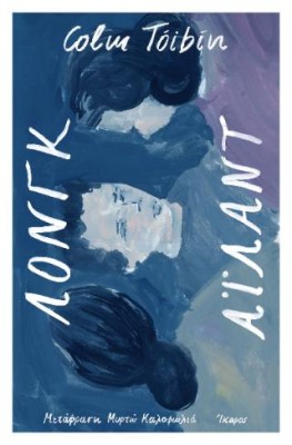 ΛΟΝΓΚ ΑΪΛΑΝΤ