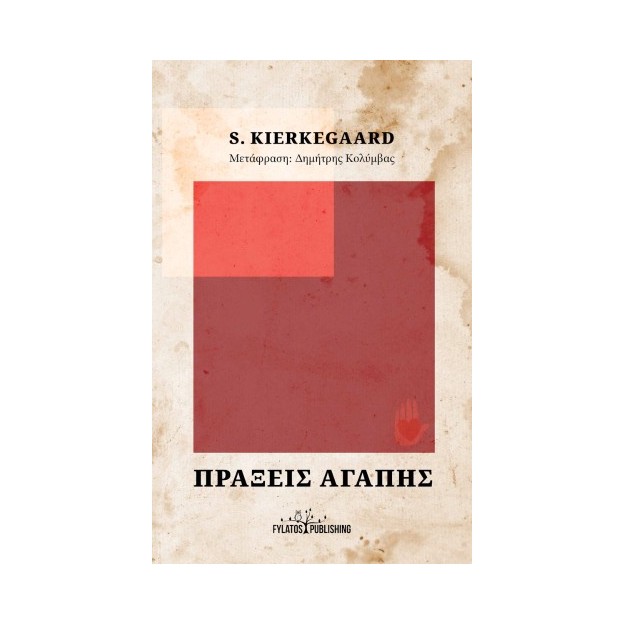 ΠΡΑΞΕΙΣ ΑΓΑΠΗΣ