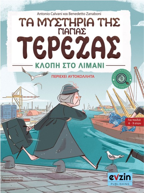 ΤΑ ΜΥΣΤΗΡΙΑ ΤΗΣ ΓΙΑΓΙΑΣ ΤΕΡΕΖΑΣ ΙΙ ΚΛΟΠΗ ΣΤΟ ΛΙΜΑΝΙ