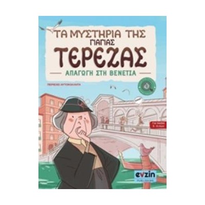ΤΑ ΜΥΣΤΗΡΙΑ ΤΗΣ ΓΙΑΓΙΑΣ ΤΕΡΕΖΑΣ Ι ΑΠΑΓΩΓΗ ΣΤΗ ΒΕΝΕΤΙΑ