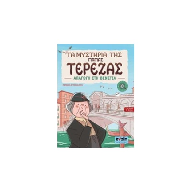 ΤΑ ΜΥΣΤΗΡΙΑ ΤΗΣ ΓΙΑΓΙΑΣ ΤΕΡΕΖΑΣ Ι ΑΠΑΓΩΓΗ ΣΤΗ ΒΕΝΕΤΙΑ