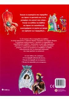 Πες μου ένα παραμύθι για να ονειρευτώ...