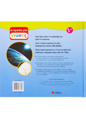 Τι υπάρχει στον ουρανό;