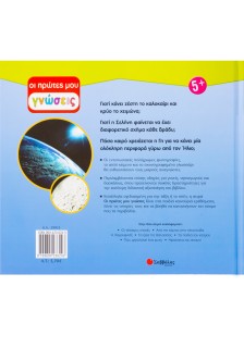 Τι υπάρχει στον ουρανό;