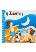 Η Σελήνη