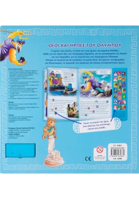 Θεοί και ήρωες του Ολύμπου: Η μυθολογία «ζωντανεύει» με 22 αληθινούς ήχους