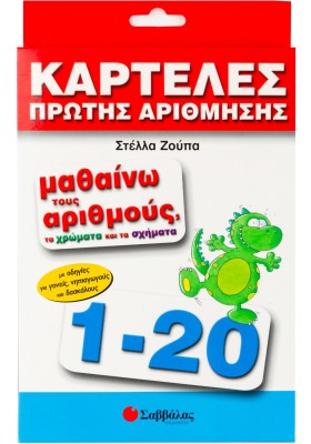 Καρτέλες πρώτης αρίθμησης