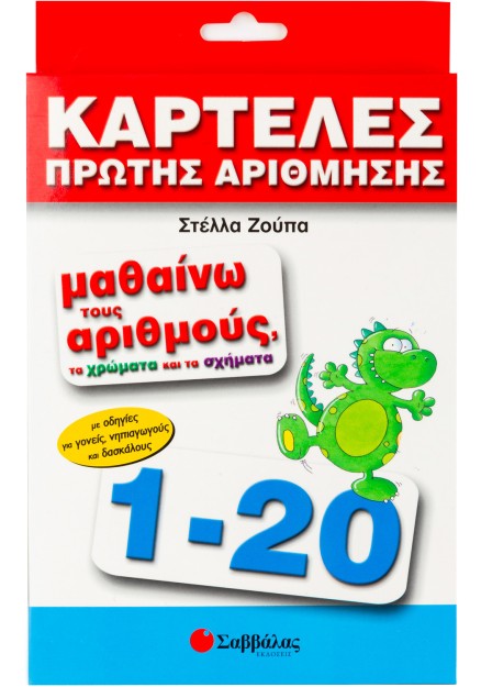 Καρτέλες πρώτης αρίθμησης