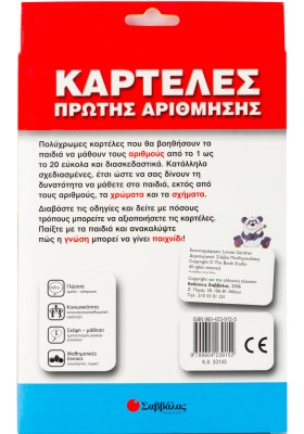 Καρτέλες πρώτης αρίθμησης