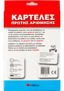 Καρτέλες πρώτης αρίθμησης