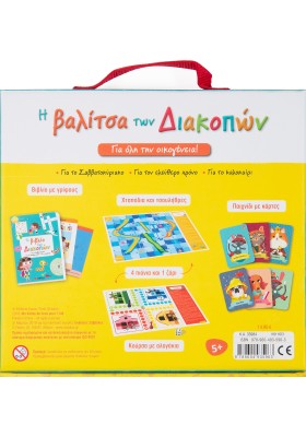 Η βαλίτσα των διακοπών για όλη την οικογένεια! Για το Σαββατοκύριακο • Για τον ελεύθερο χρόνο • Για