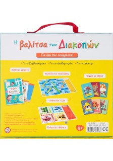 Η βαλίτσα των διακοπών για όλη την οικογένεια! Για το Σαββατοκύριακο • Για τον ελεύθερο χρόνο • Για