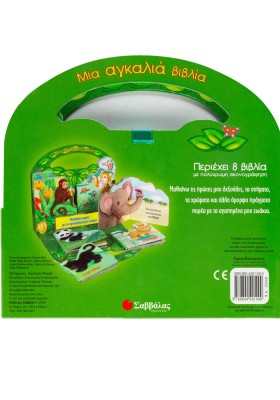 Μαθαίνω παρέα με τα αγαπημένα μου ζωάκια