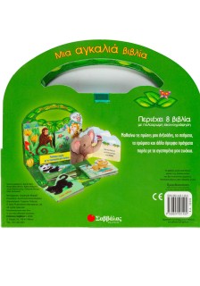 Μαθαίνω παρέα με τα αγαπημένα μου ζωάκια