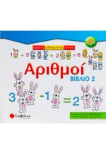 Αριθμοί
