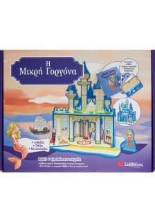 Η Μικρή Γοργόνα