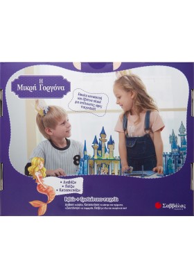 Η Μικρή Γοργόνα