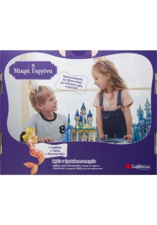 Η Μικρή Γοργόνα