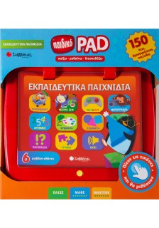 Παιδικό PAD: Εκπαιδευτικά παιχνίδια
