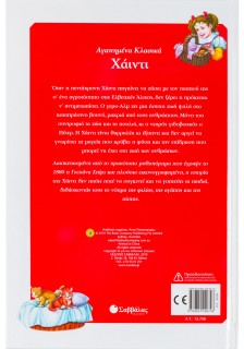 Χάιντι, αγαπημένα κλασικά