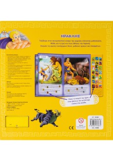 Ηρακλής: Η μυθολογία «ζωντανεύει» με 22 αληθινούς ήχους