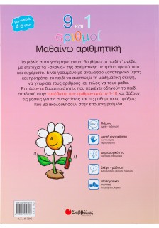 9 και 1 αριθμοί