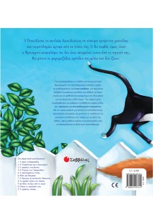 Ο Ποσειδώνας και η Φρουφρού