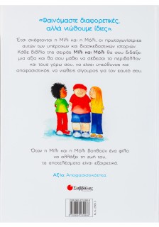 Η Μίλι, η Μόλι και ο Τζο